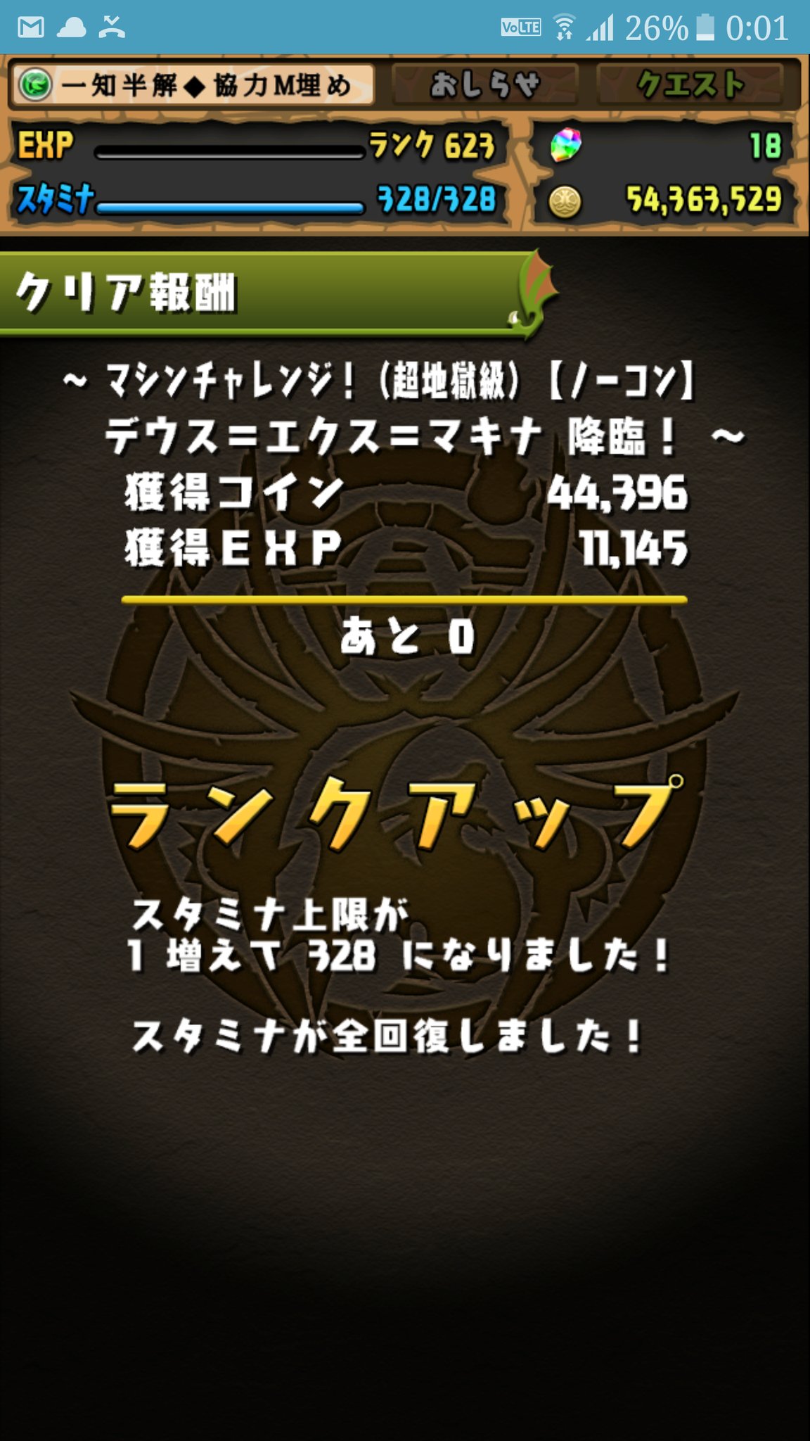 𝗛ɪᴅᴇʏᴜᴋɪ 𝗦ʜɪʀᴀɪꜱʜɪ 起於累土 ノマダンスタミナフリー期間終了 7日間のうち約30時間くらい使って ランク603 623 残り2日できた降臨経験値4倍は土曜スルーの日曜デウス エクス マキナばかりソロ周回 スタミナ切れたらノマダンで上げて回復を