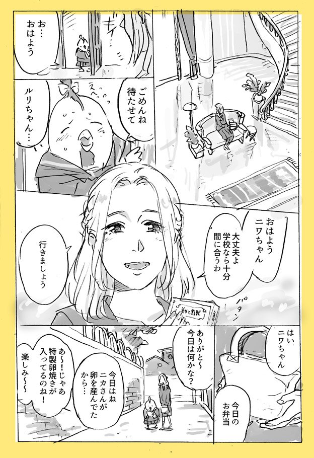 がんばれ！ニワちゃん④ 