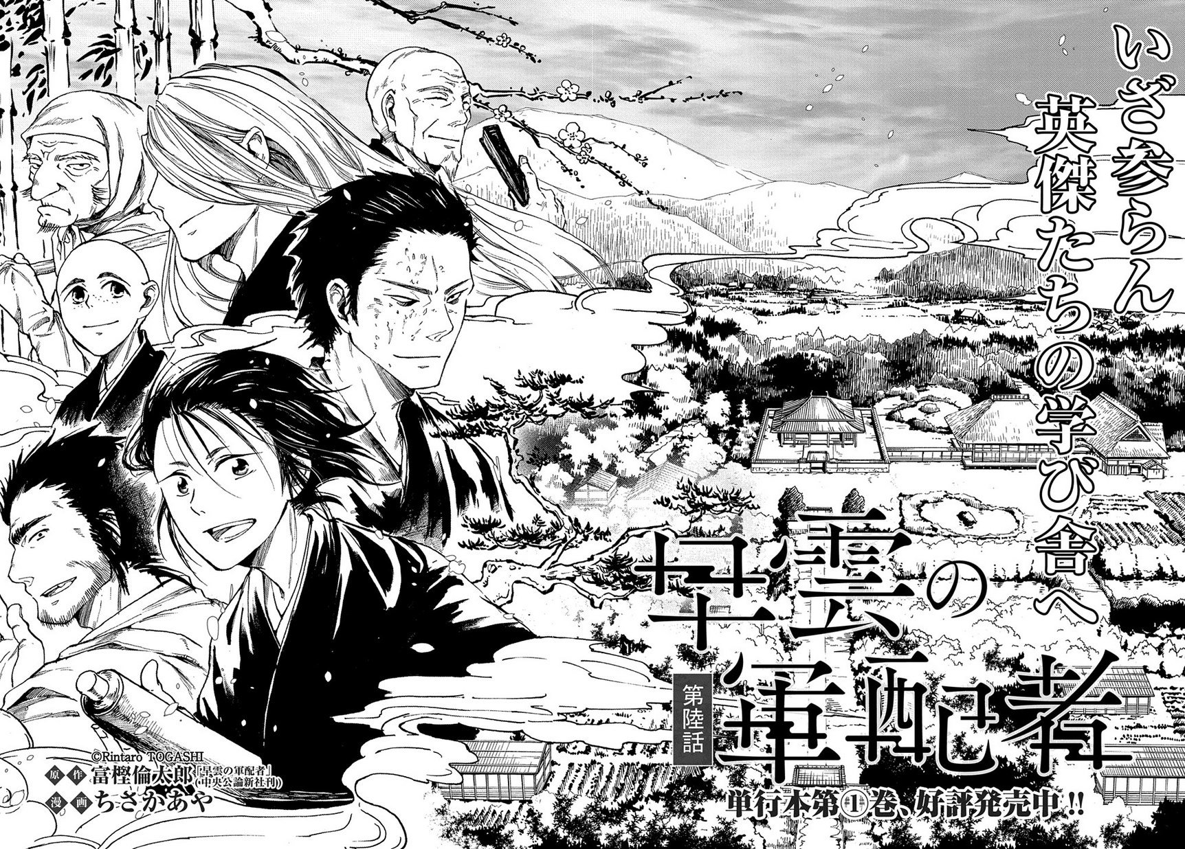 マグコミ マッグガーデン Auf Twitter 1 30更新 早雲の軍配者 原作 富樫倫太郎 早雲の軍配者 中央公論新社刊 漫画 ちさかあや 第6話足利学校を訪れた小太郎と四郎左だが T Co 62wdf5wuwi T Co R3hdzysk41 Twitter