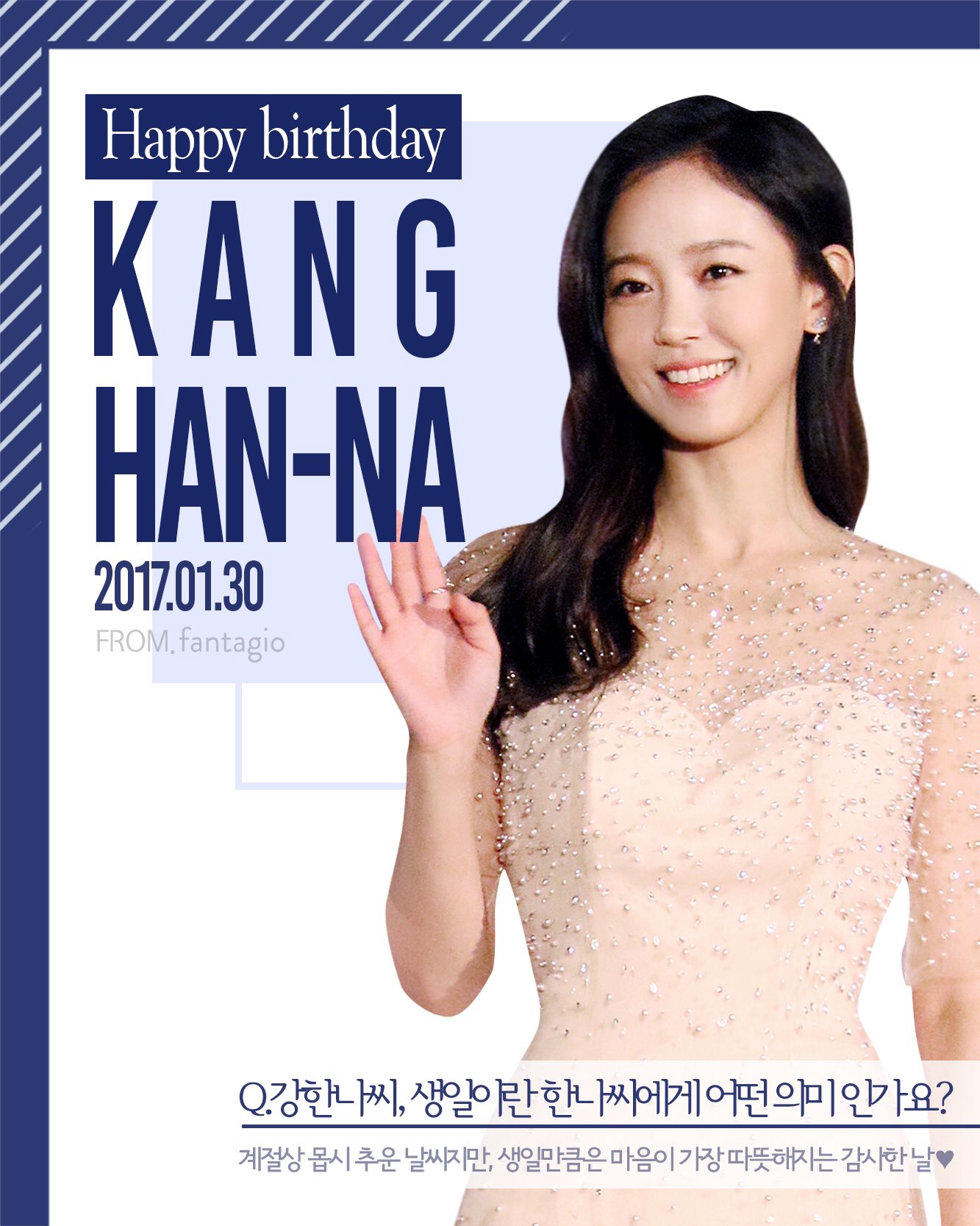 30일(월), 배우 강한나 생일 | 인스티즈