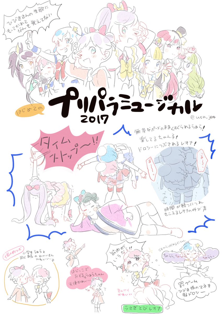 プリミュおつかれさまでした!ゆめのようなひとときでした。28日15時の回のおもいで 