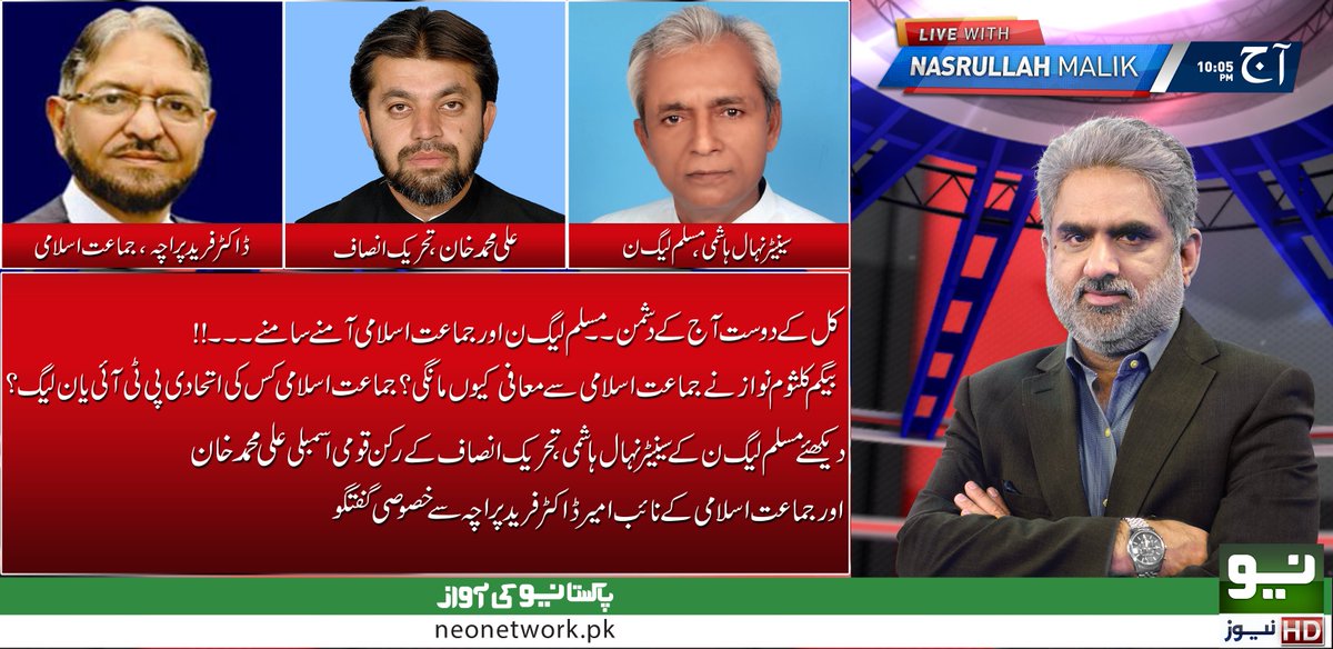 ShafqatRanaa's tweet photo. #NeoNews @NasrullahMalik1 with
#FaridParacha @JIPOfficial @Ali_MuhammadPTI #SenatorNihal #PMLN
#Friends turning Foes
#KalsumNawaz Help https://t.co/CSzGFkRkat