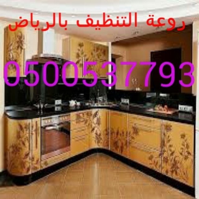 شركة تنظيف بالرياض ¹²⁰ᵏ on Twitter "شركة_تنظيف الرياض تنظيف_شقه