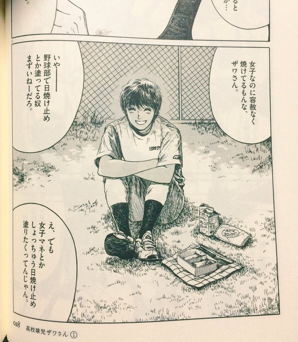 高校球児ザワさんのtwitterイラスト検索結果 高校球児ザワさんのtwitterイラスト検索結果