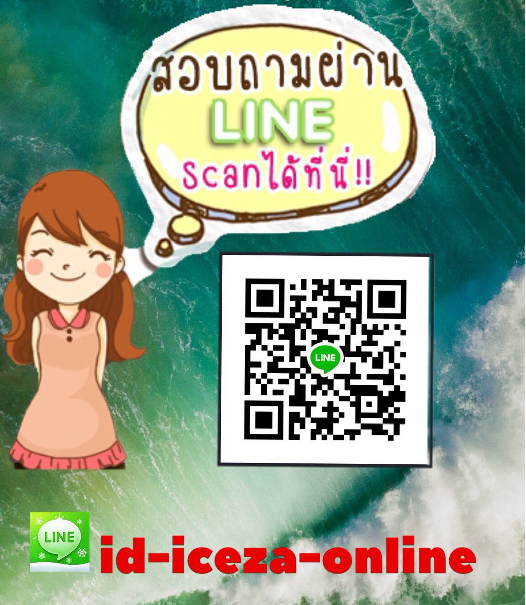 iceza_online's tweet photo. แอดมาๆ https://t.co/FDOcTVBaSg