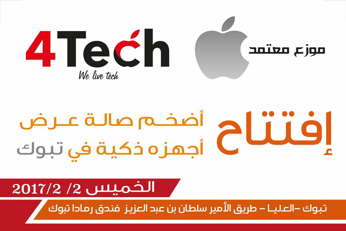 بمناسبة افتتاح فرع 3 العليا نقدم مسابقة #فورتك #تبوك تابعنا على تويتر او انستغرام واعد تغريدة هذه التغريدة والسحب يوم الخميس الساعه 9 ليلا