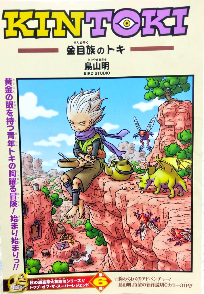 ぐんぐにる 86 最後は Dragon Ball の鳥山明先生の Kintoki バトルのコマ割り カメラワークは相変わらず絶品 デジタルに移行されてから嫌悪している読者も多いと思いますが 読まず嫌いは勿体無いですよ 私のスクラップ集 T Co