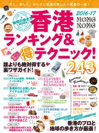 CnHql's tweet photo. 地球の歩き方MOOK 香港 ランキング＆マル得テクニック！ 2016-2017【電子書籍】
https://t.co/bg5nDaAqJp https://t.co/LEmFFIURYp