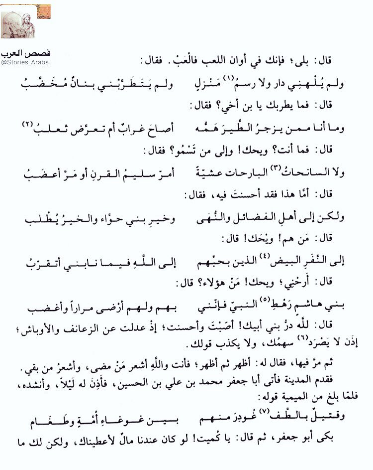 Stories_Arabs's tweet photo. شَاعِر بَنِي هَاشِم 

#قصص_العرب #الكميت_الأسدي https://t.co/Baq3DLuyxO