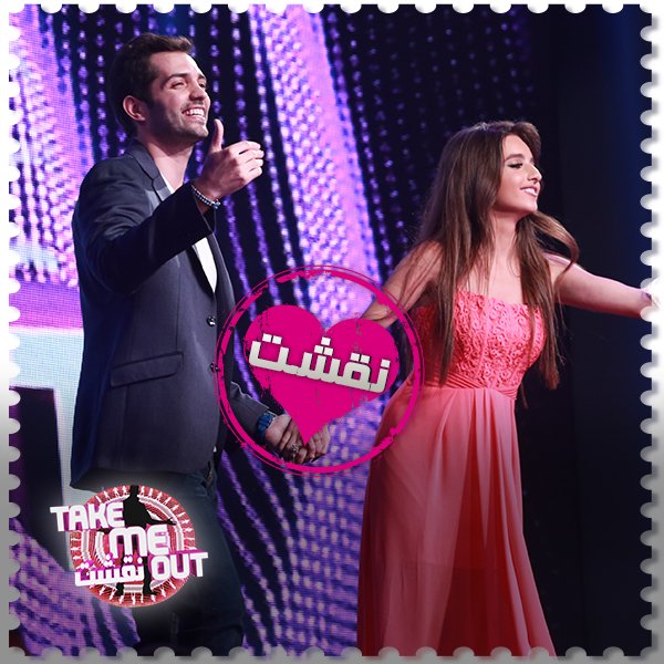 TakeMeOutLBCI's tweet photo. #نقشت بين محمد باش ومونيكا ! #TakeMeOutNa2ashit https://t.co/Fr1Ysrr0Fg