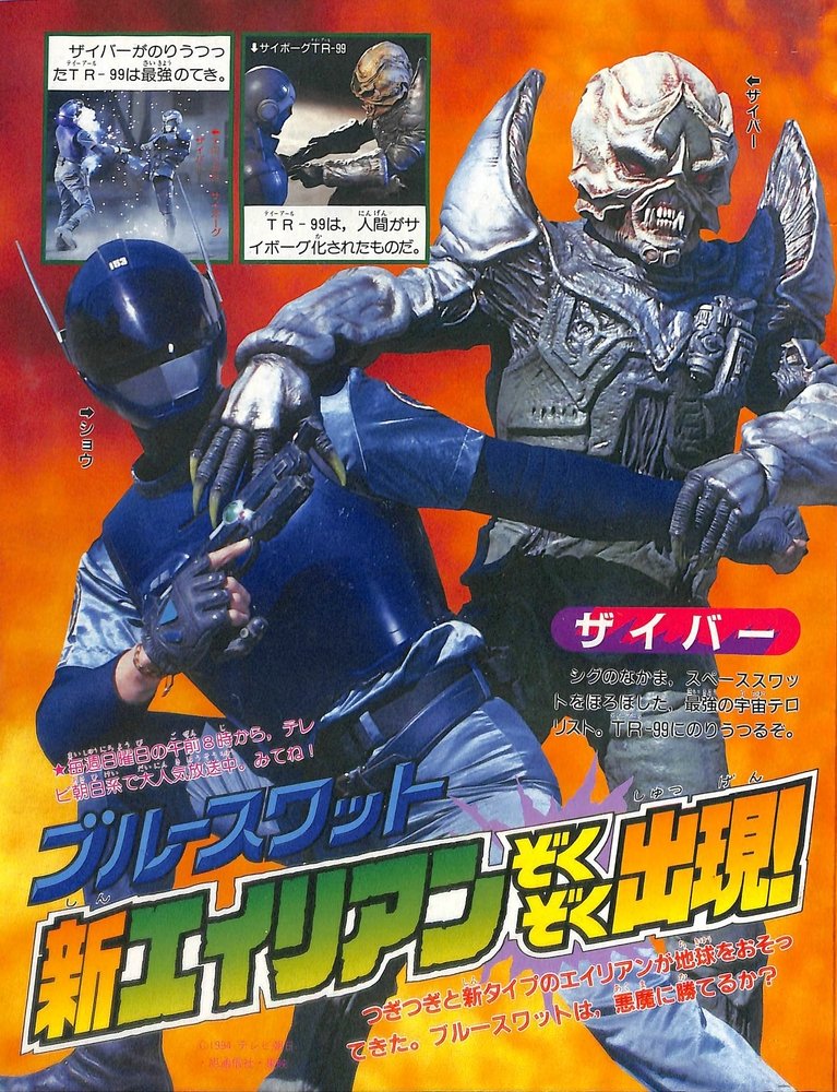 テレビマガジン　テレビランド　ブルースワット テレビマガジン テレビランド ブルースワット - メルカリ