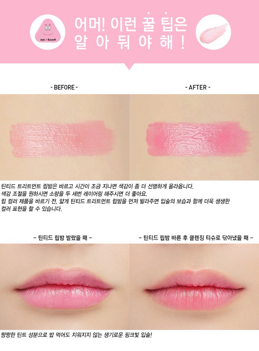loretta_cos's tweet photo. พร้อมส่ง🚚 #ลรต3CE
3CE BARBAPAPA TINTED TREATMENT LIP BALM
💰565฿
✨สนใจเมนชั่นหรือDMมาได้เลยน้า  #3CE #stylenanda https://t.co/UIbwhstJlK