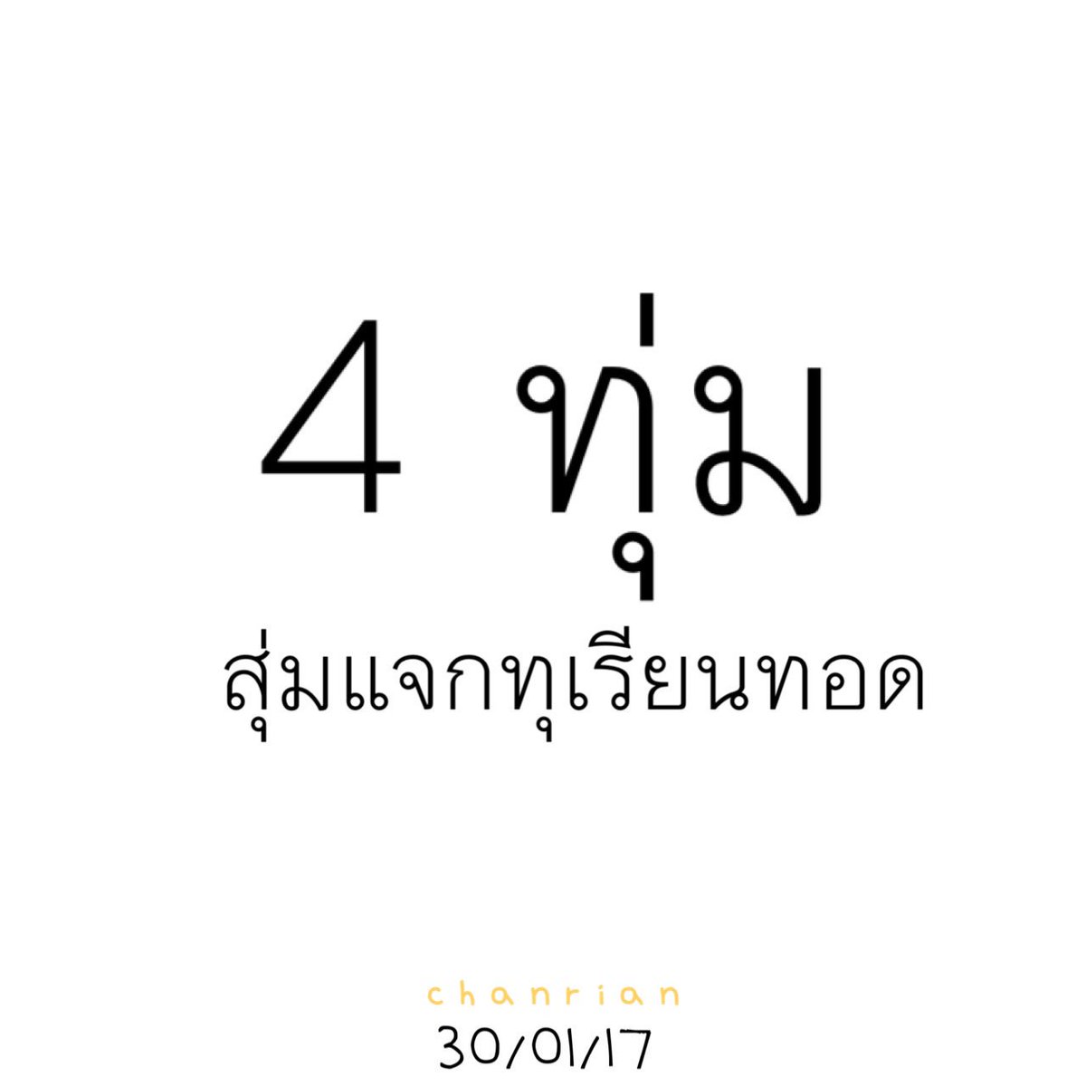 Chanrian_Chan's tweet photo. ถึงน้ำตาลจะไม่ได้มง 👑
แต่น้ำตาลก็ได้ใจคนไทยทั้งประเทศ
และคนไทยก็จะได้ทุเรียนทอดด้วย

สุ่มคืนนี้ 4 ทุ่มนะคะ
#MissUniverse #Thailand https://t.co/kElifiUj7W