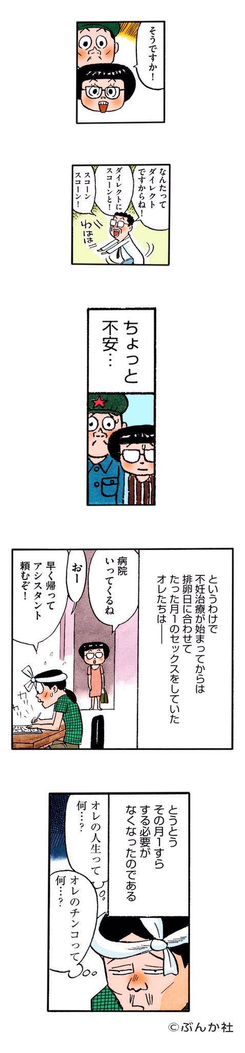 Vコミ公式 無料まんがアプリvコミ 本日のオススメは堀田あきお Amp かよさんの 不妊治療 やめました ふたり暮らしを決めた日 不妊検査で相性が悪いと診断された作者夫婦 ついに人工授精に挑戦することに アプリはこちらから