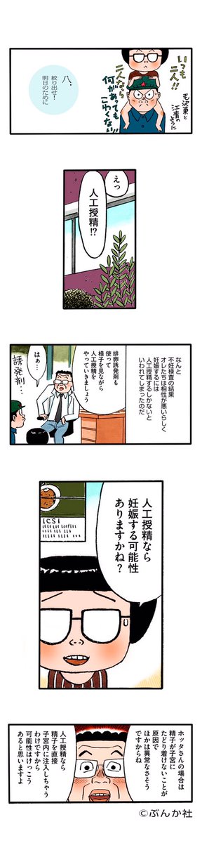 Vコミ公式 無料まんがアプリvコミ 本日のオススメは堀田あきお かよさんの 不妊治療 やめました ふたり暮らしを決めた日 不妊検査で相性が悪いと診断された作者夫婦 ついに人工授精に挑戦することに アプリはこちらから T Vコミ公式 無料まんがアプリvコミ 本日のオススメは堀田あきお かよさんの 不妊治療 やめました ふたり暮らしを決めた日 不妊検査で相性が悪いと診断された作者夫婦 ついに人工授精に挑戦することに アプリはこちらから T