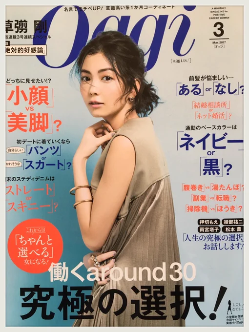 発売中♫ Oggi 3月号(小学館)
ジェーン・スーさん @janesu112 のお悩み相談コラム「前門の虎、後門の狼」。イラスト掲載されてます。よろぴくお願いしまーす! 