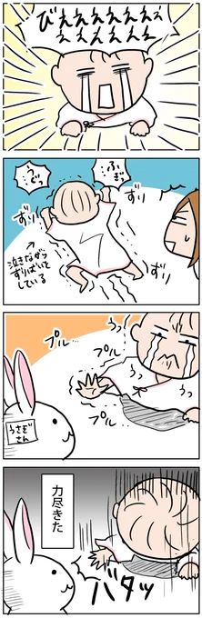 【かたくりこの4コマ育児日記】
うさぎさん…!ずりばい練習その後の話
https://t.co/agkq50qAAf 