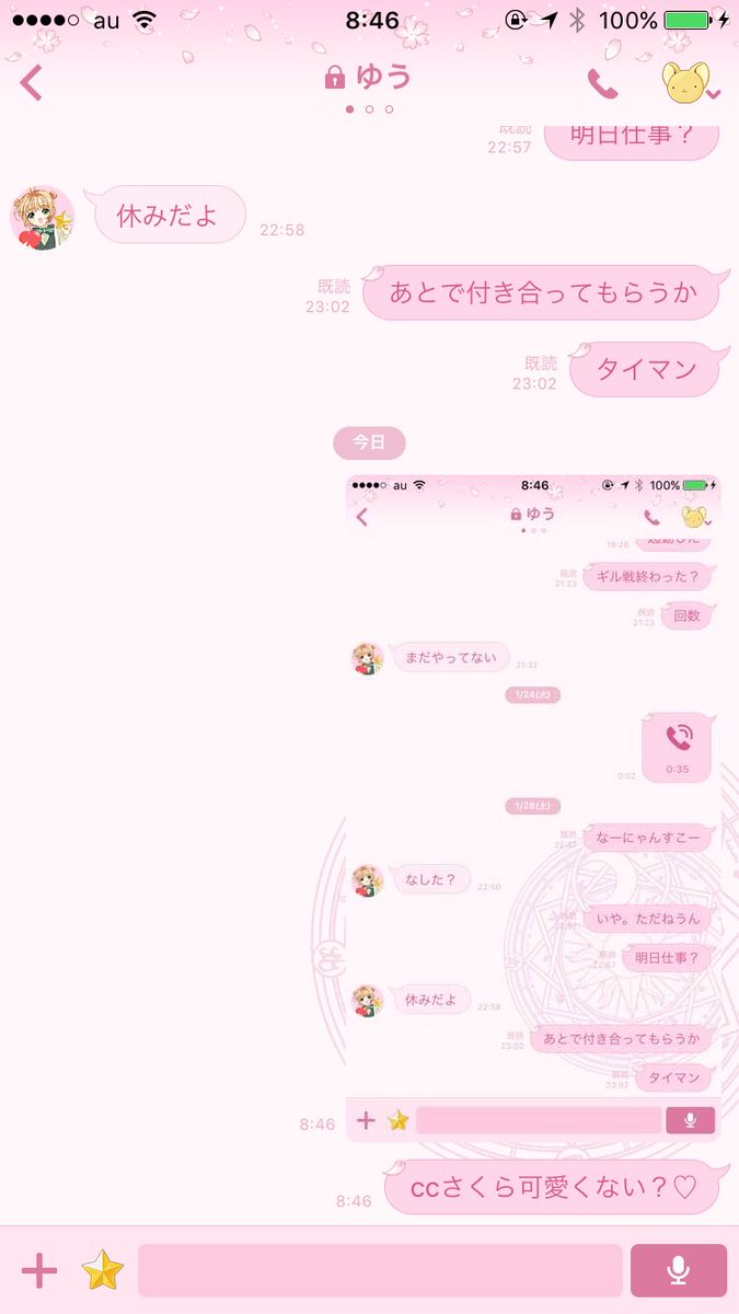 なあ Naa 材木屋 Auf Twitter 可愛いーっ 勝手にトーク晒すやつw 背景もさくら 文字枠に桜の花びら かわゆー W カードキャプターさくら