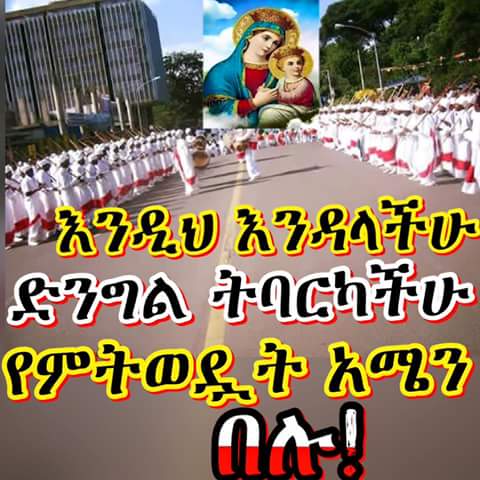 KEmebate's tweet photo. Yetewahido ljoch leAmetu beselan befikir betena ekifi digifi Adirga #Weladite_Amilak tadirsachihu!
   +++AMEN AMEN AMEN+++ https://t.co/ElOrmRohex