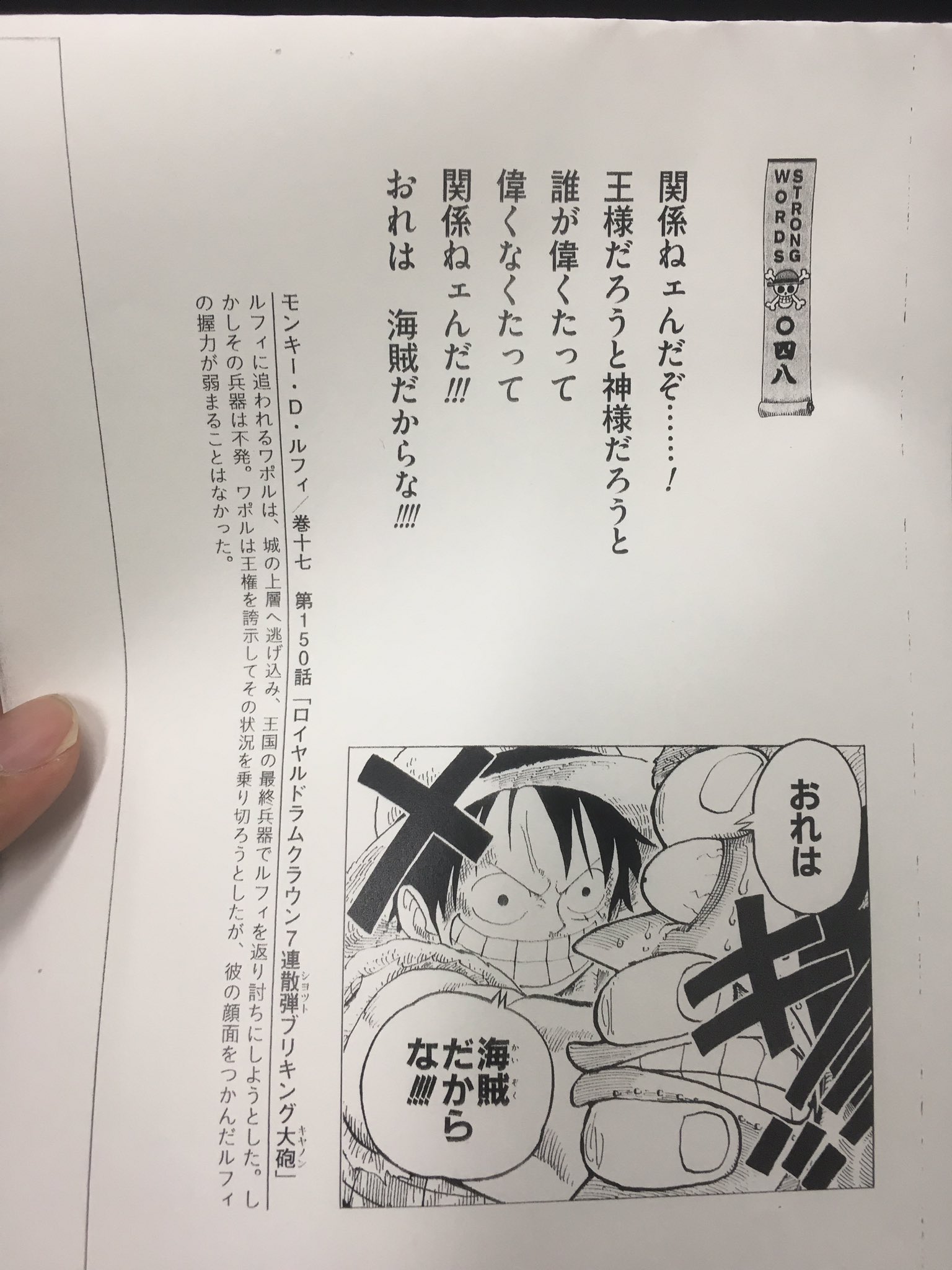 麦わらのたかたん さすがルフィ さすがワンピース さすが尾田栄一郎さん 自由を求める海賊に立場や権力は関係ない ルフィ ワンピース Onepiece 尾田栄一郎さん 名言 海賊 自由