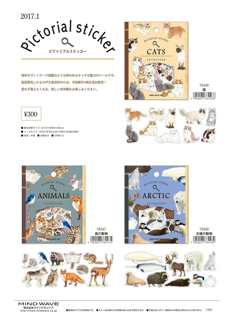 株式会社マインドウェイブ 海外のヴィンテージ図鑑のような味のあるイラストが魅力的なピクトリアルステッカー 美しい世界観が印象的です T Co Xvex0vpzar Twitter