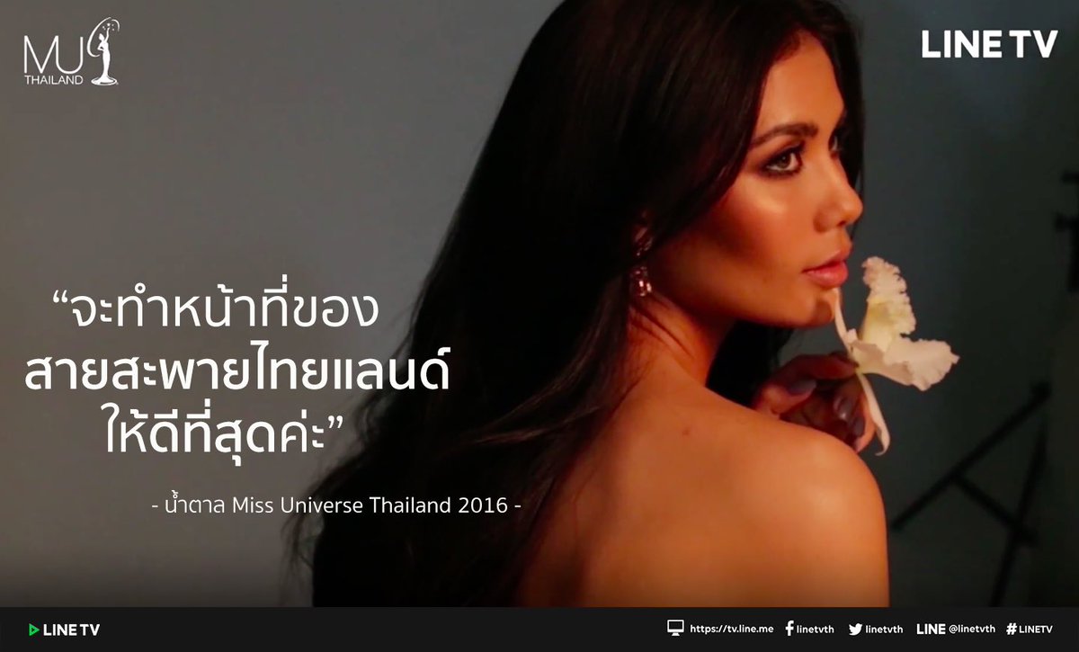 linetvth's tweet image. ไปได้อีกกก !! 🇹🇭 #MissUniverse #Thailand