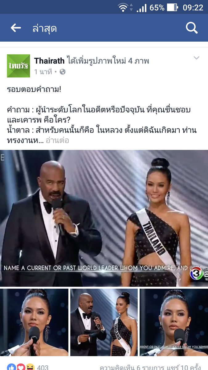 pan_rada's tweet photo. ขอบคุณ คำตอบ #thailand #missUniverse https://t.co/dOhwumS3nW