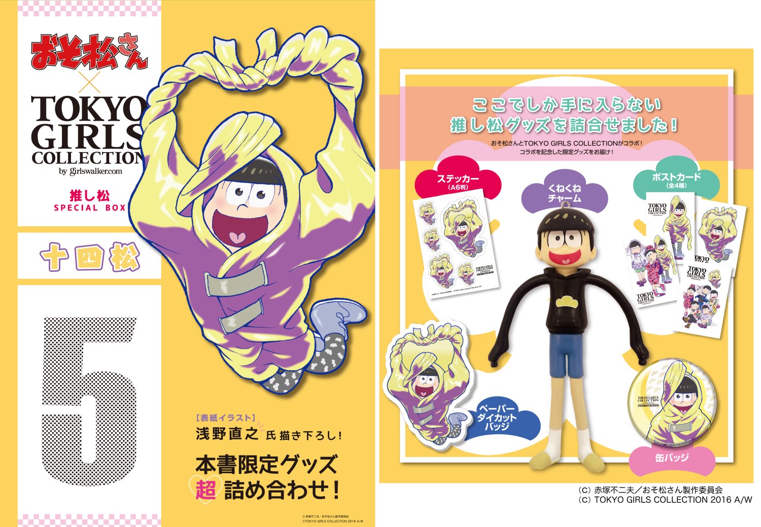 ジャパニメイト 公式 おそ松さん 人気投票の結果 カラ松 トド松 十四松が人気となりました さ この中で誰が一番人気 になるのでしょうか 次のツイートで 最後の人気投票を実施しますよー 推し松 松クラ おそ松さんクラスタと繋がりたい ジャパニメイト 公式 おそ松さん 人気投票の結果 カラ松 トド松 十四松が人気となりました さ この中で誰が一番人気 になるのでしょうか 次のツイートで 最後の人気投票を実施しますよー 推し松 松クラ おそ松さんクラスタと繋がりたい