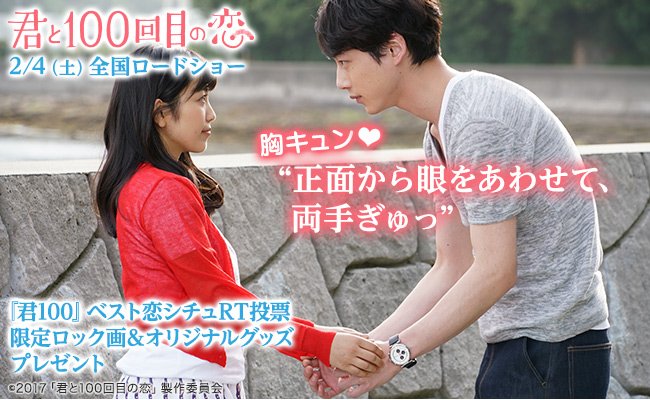 kimi100movie's tweet photo. 『#君100×#魔法のiらんど』SP企画！
ベスト恋シチュ投票♡当アカウントをフォロー＆RT投票で参加！
1000RT達成でロック画、抽選でオリジナルグッズをプレゼント♫

№1【正面から眼をあわせて、両手ぎゅっ】

詳細はコチラ
https://t.co/xxC1uZ3KKZ https://t.co/Del8AkCWuQ