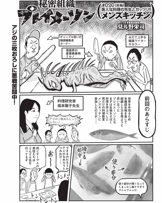 男だらけの料理教室、メンズキッチン後編。
目的はUMAを捕えて料理するための練習として来ているのです。 