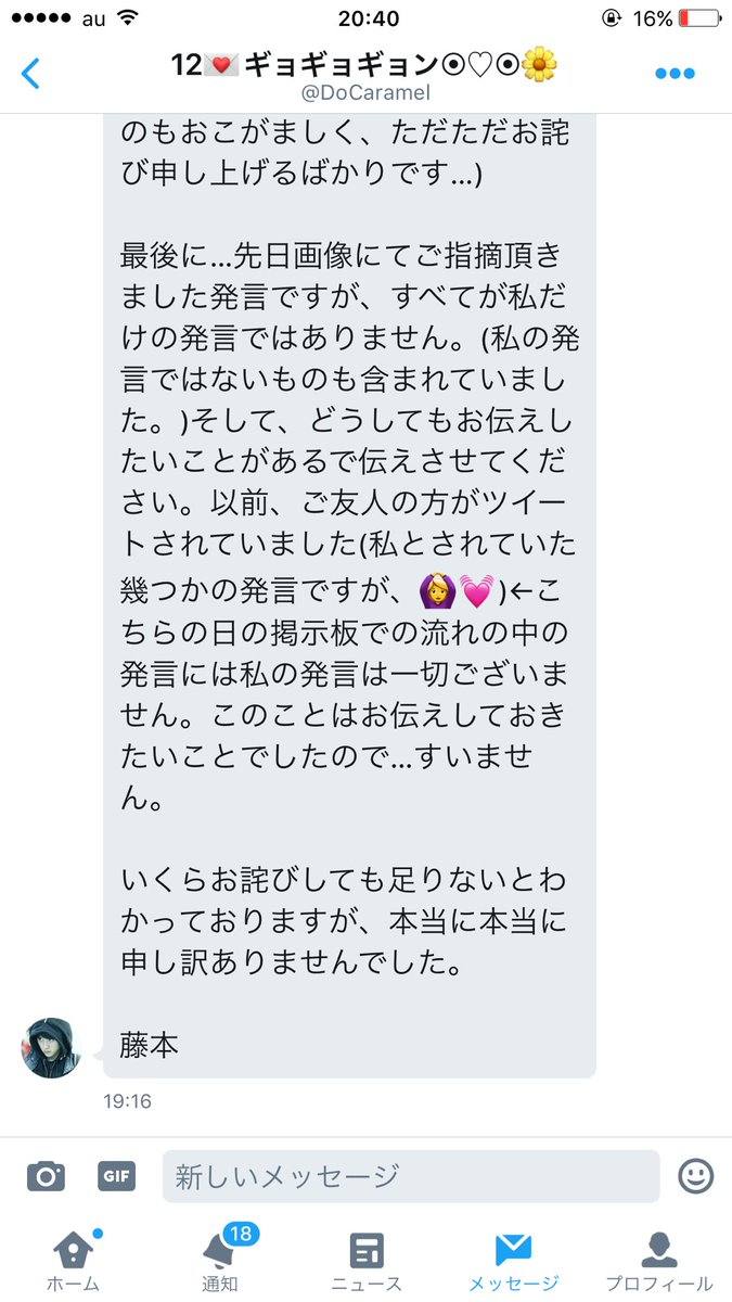 jo__yu's tweet photo. アカ名酷似してますがこれ私じゃないです、こいつ→ @DoCaramel です。
この他にもずーーーーっと悪質な嫌がらせ受けてます。そろそろ晒したいレベル。 https://t.co/yaCHo0VYIR