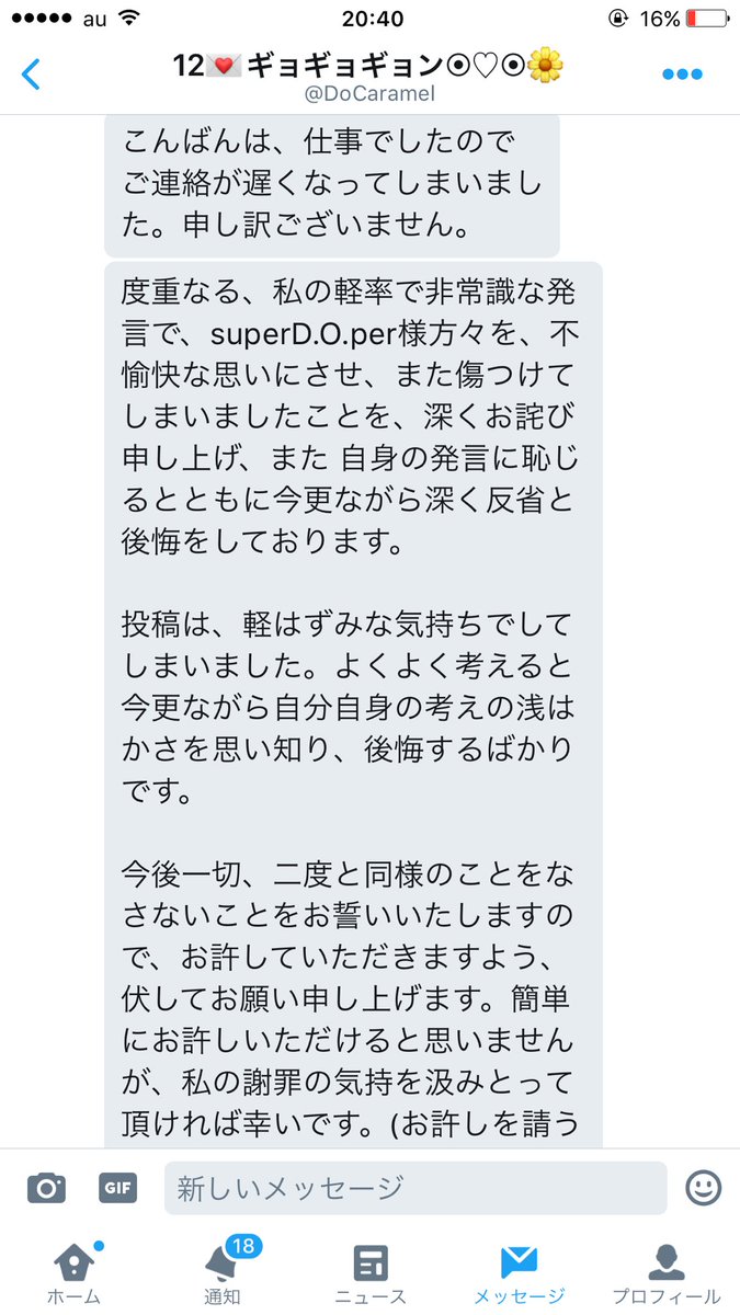 jo__yu's tweet photo. アカ名酷似してますがこれ私じゃないです、こいつ→ @DoCaramel です。
この他にもずーーーーっと悪質な嫌がらせ受けてます。そろそろ晒したいレベル。 https://t.co/yaCHo0VYIR