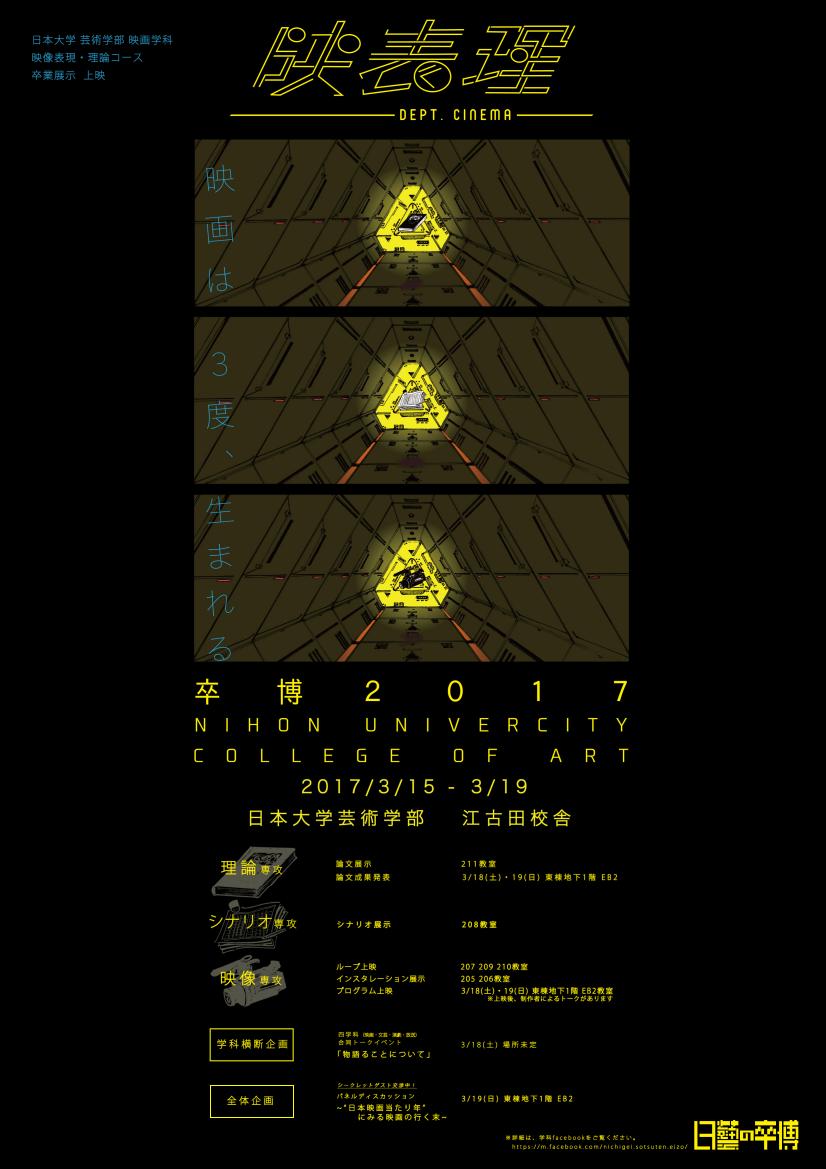 日芸映画学科 映像表現・理論コース  卒博 tweet media