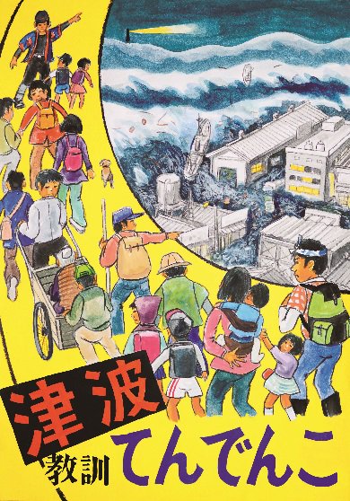 防災ポスターの書き方 小中高校生のアイデア案や簡単に書く方法は パワースポット巡りでご利益を 開運ネット