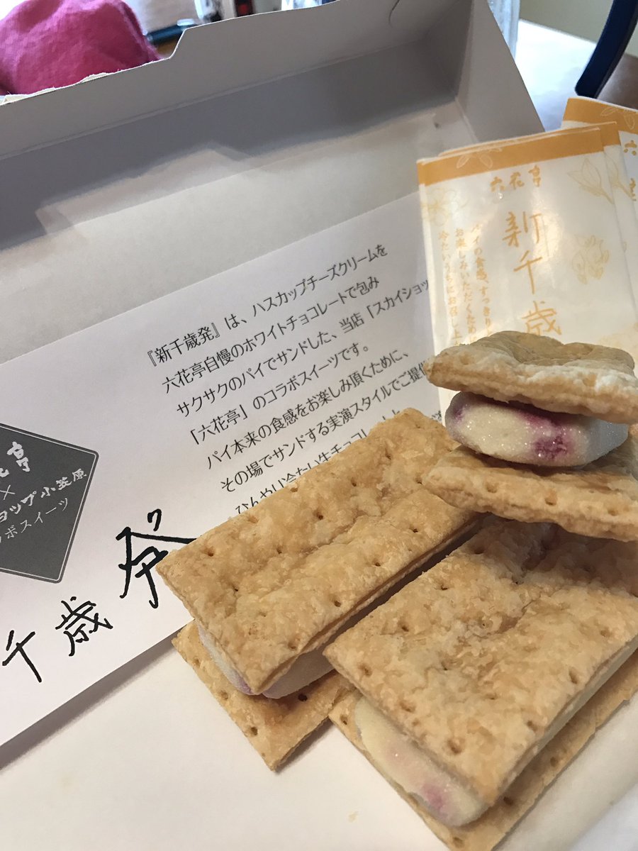 賞味期限10分 六花亭の幻スイーツ サクサクパイ新千歳発 Macaroni