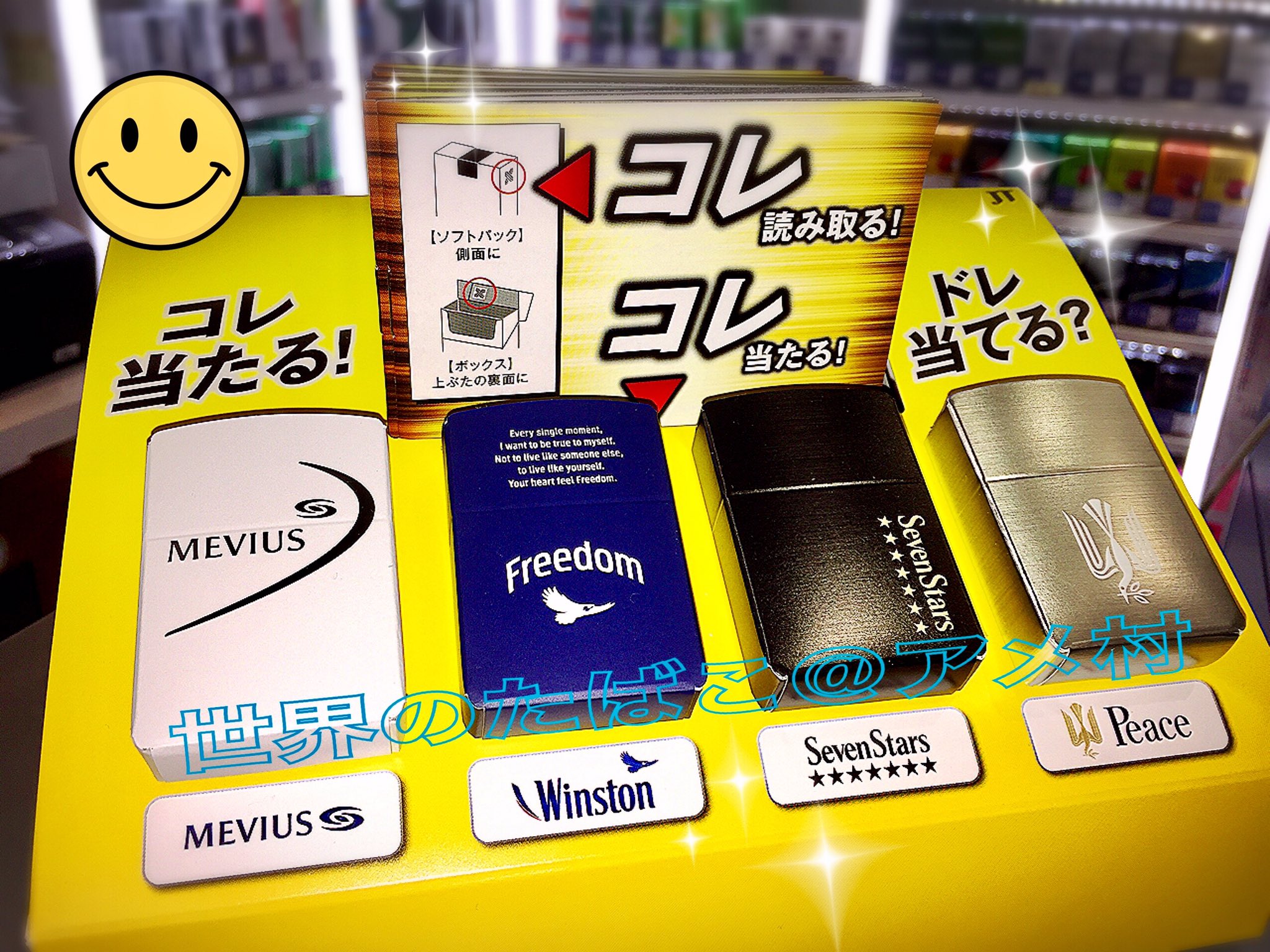 アメ村 タバコショップ ハヤサキ ｊｔ Qrコードで当たる Zippoキャンペーン メビウス ウィンストン セブンスター ピース の対象銘柄をお買い上げで 各コースにご応募いただけます ｊｔスモーカーズｉｄ 登録が必須 応募