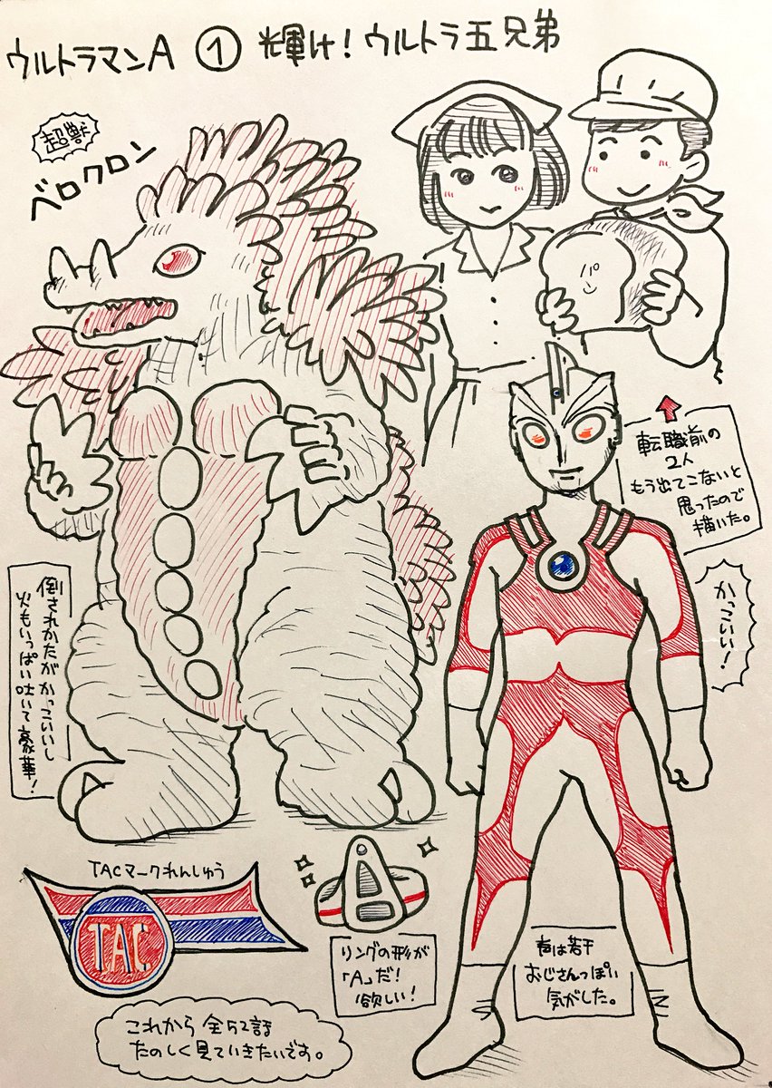 かわいくて上手い くまみ怪獣図鑑 ウルトラマンエース編 Togetter かわいくて上手い くまみ怪獣図鑑 ウルトラマンエース編 Togetter