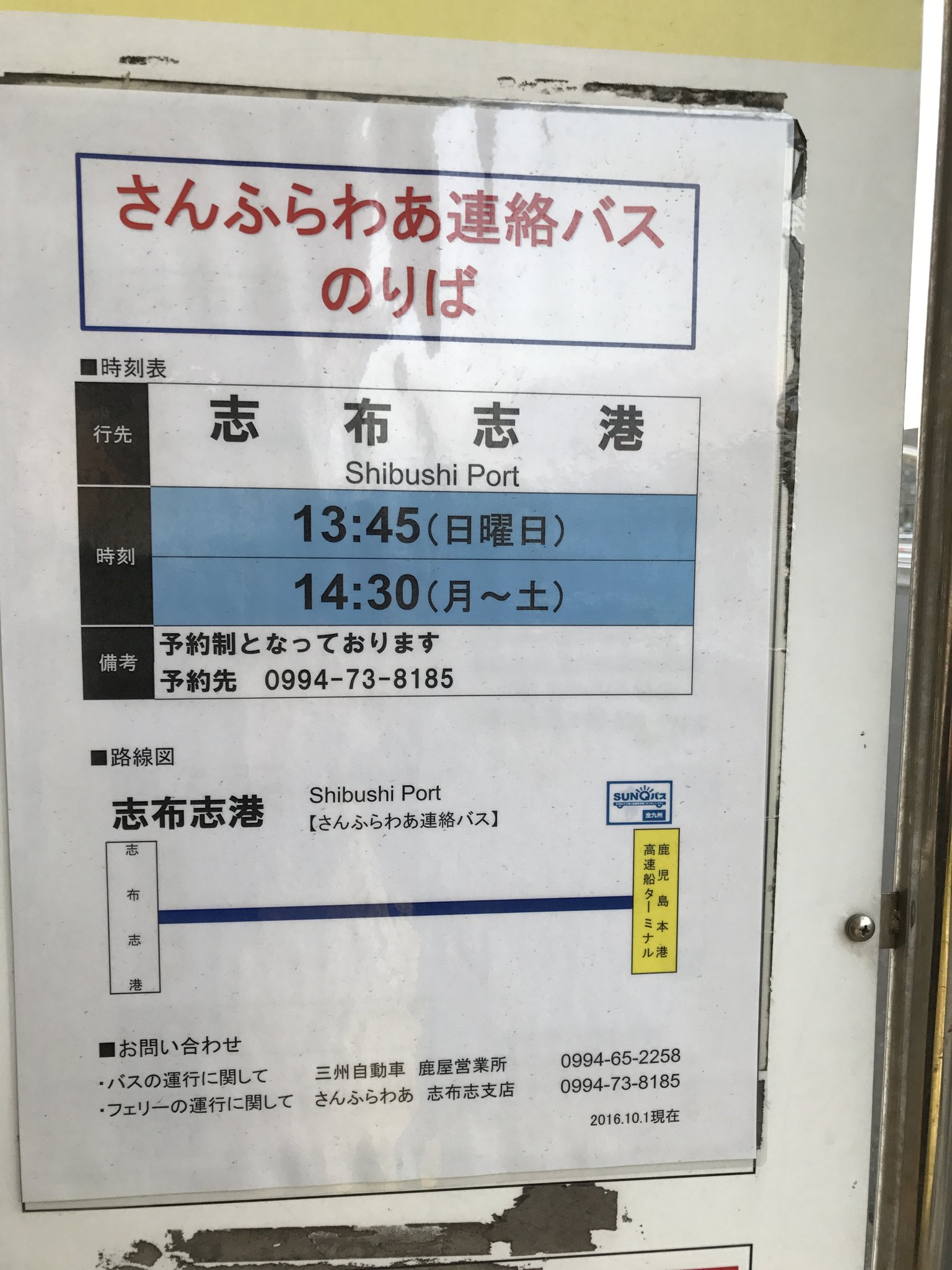 R Tsubame 志布志港 鹿児島間のさんふらわあ連絡バスってsunqパス利用可能なのか T Co Ocyhixaguo Twitter