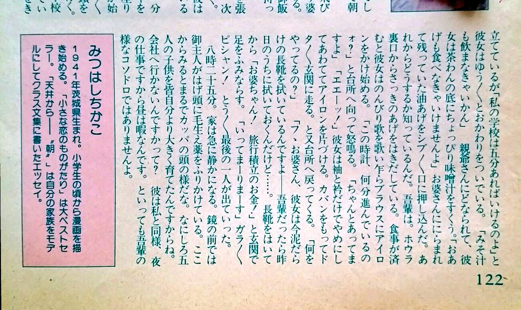 ninikatu's tweet photo. 1/30は漫画家 #みつはしちかこ 先生の誕生日でもあるそう🎂
これは、みつはし先生が17歳の時に、クラス文集に書いた作文✏1980年代に雑誌MyBirthdayの増刊に掲載されたものです。
またもや文字詰め詰めですが💦 https://t.co/oNdAX5UxS6