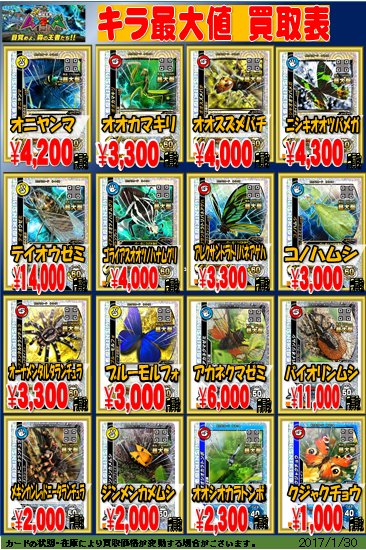 新甲虫王者 ムシキング】 買取表更新致しました！全体的に新弾の買取値