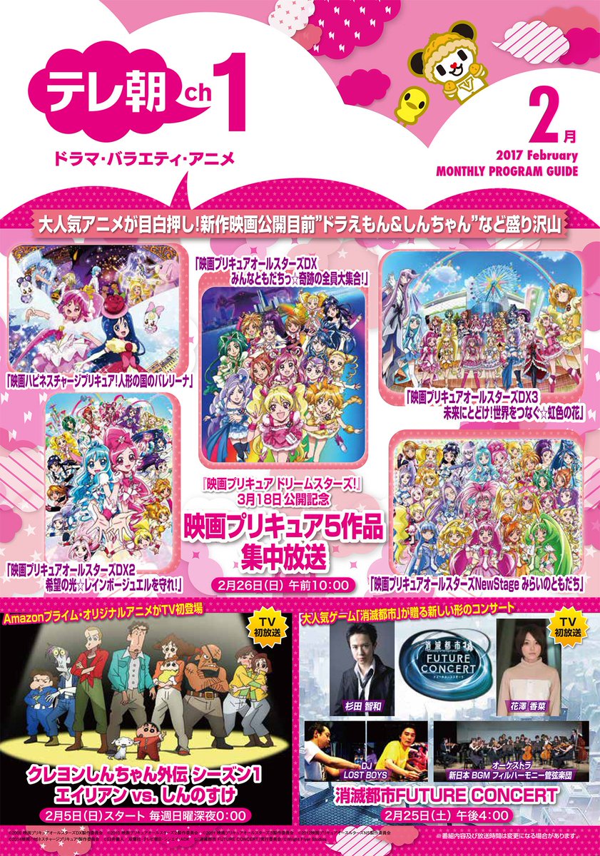 csテレ朝チャンネル A Twitteren Ch1 2月のチャンネル1は 3 18公開 映画プリキュア ドリームスターズ を前に プリキュア 映画を5作品集中放送 2 26 日 午前10時 午後4時までたっぷりと T Co S64ik339ia csテレ朝チャンネル A Twitteren Ch1 2月のチャンネル1は 3 18公開 映画プリキュア ドリームスターズ を前に プリキュア 映画を5作品集中放送 2 26 日 午前10時 午後4時までたっぷりと T Co S64ik339ia