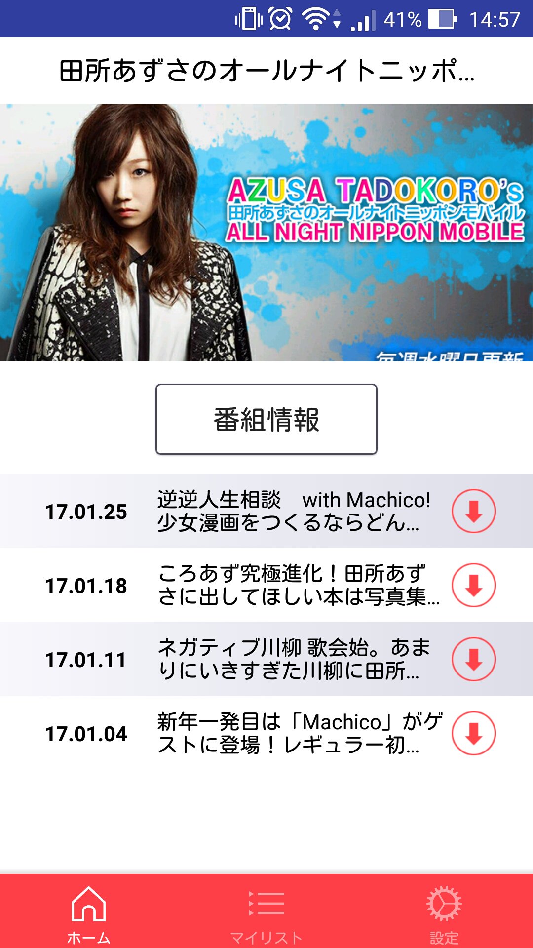 Anni 田所あずさと天津向のどうせワレワレなんて 本日より ラジオ局のコンテンツが聴けるアプリ ラジオクラウド でも 田所あずさのannモバイルを聴けるようになりました アプリをdlして番組を聴いてみてね T Co Uyrximoxcl Ushi1242