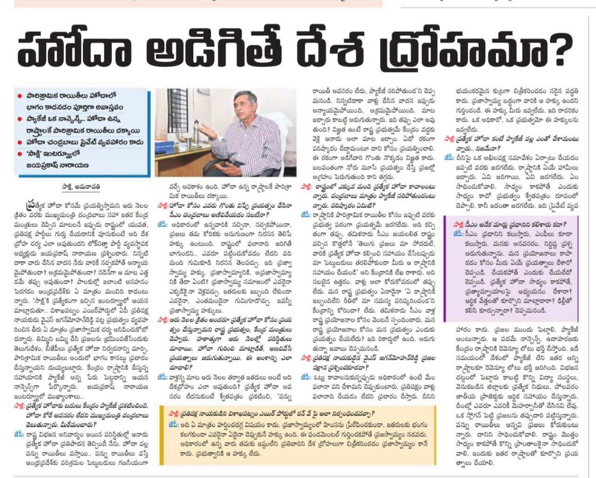 Team_Jatayu's tweet photo. #APDemandsSpecialStatus #APFightsForSpecialStatus 

@JP_LOKSATTA garu on special status for AP.. https://t.co/05stqm9G5I