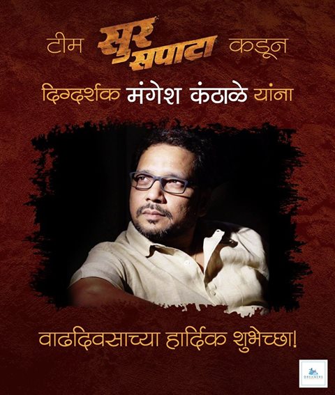 SurSapata's tweet photo. Happy Birthday #MangeshKanthale Sir - #TeamSurrSapatta https://t.co/mGzTa3AJ6e