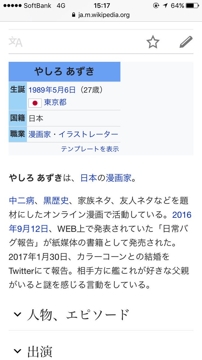 O Xrhsths やしろあずき Sto Twitter だからwikiに嘘を書くなよ