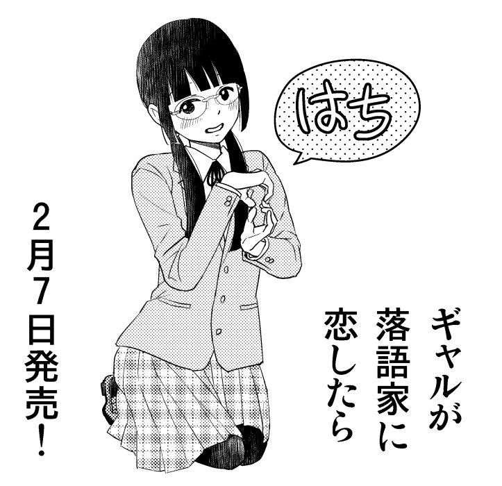寄席ばいいのに 11話が12日発売のまんがたいむジャンボに掲載されてるよ よろ 一色美穂の漫画 寄席ばいいのに 11話が12日発売のまんがたいむジャンボに掲載されてるよ よろ 一色美穂の漫画