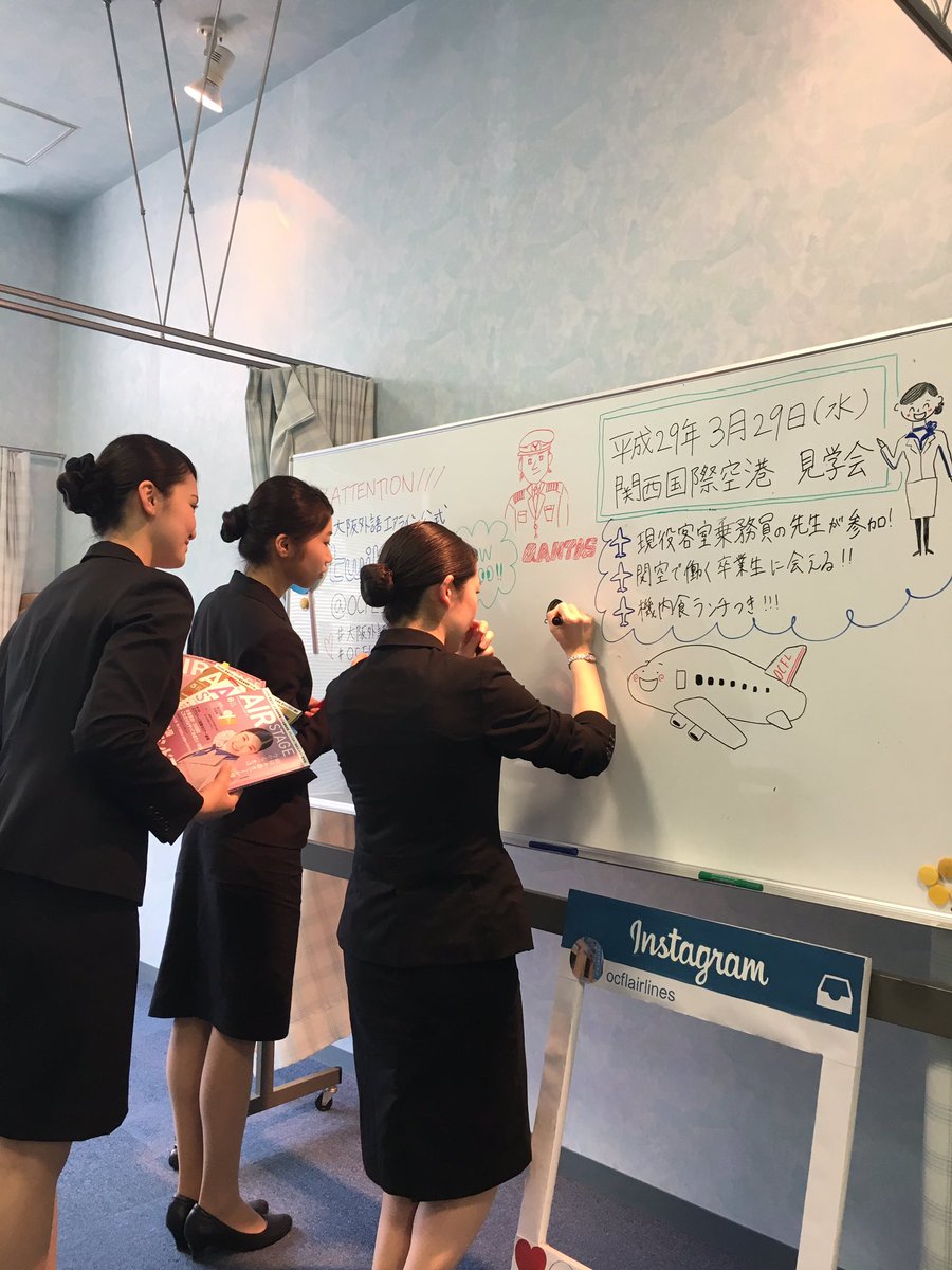 ট ইট র 大阪外語専門学校エアライン 公式 告知 3 29 水 関西国際空港見学会 実施します 只今電話かhpで受付中です 先着順なのでお申込みはお早めに 何やら在校生が関空見学会の魅力について描いてくれていますね 大阪外語専門学校 キャビン