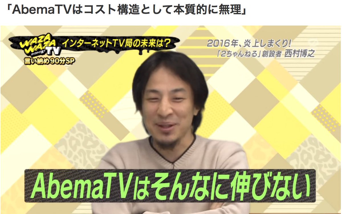 安彦和弘 V Twitter Https T Co Du1sm7gsor そう ネットでは視聴 人数30万人いくとお化けのように言われるけど テレビ視聴率に換算すると1 にも満たない 実はそんなに なのです しかし自由度楽しさは断然ネットなのです 2ちゃんねる Abematv Https T Co