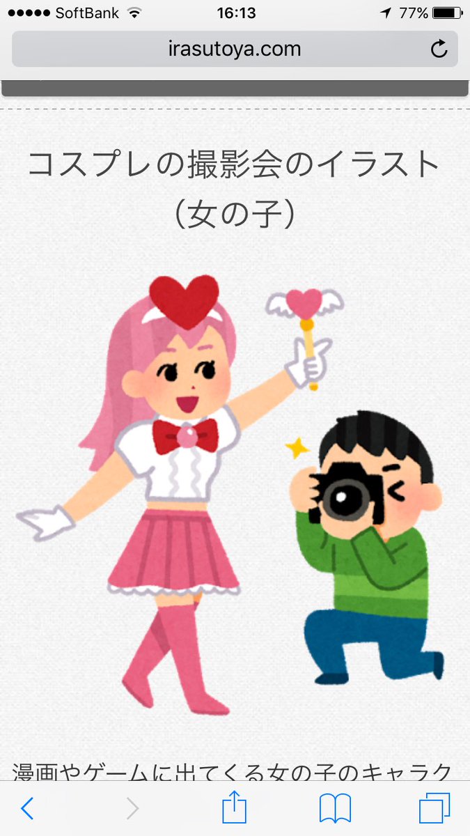 桐生カピヲ まとめサイトとかフリーペーパーの挿し絵で良く見かける挿し絵って イラスト屋さんって フリーイラストのサイトの 素材だが 徘徊してたら凄いの見つけたwww どんだけ万能なんだww