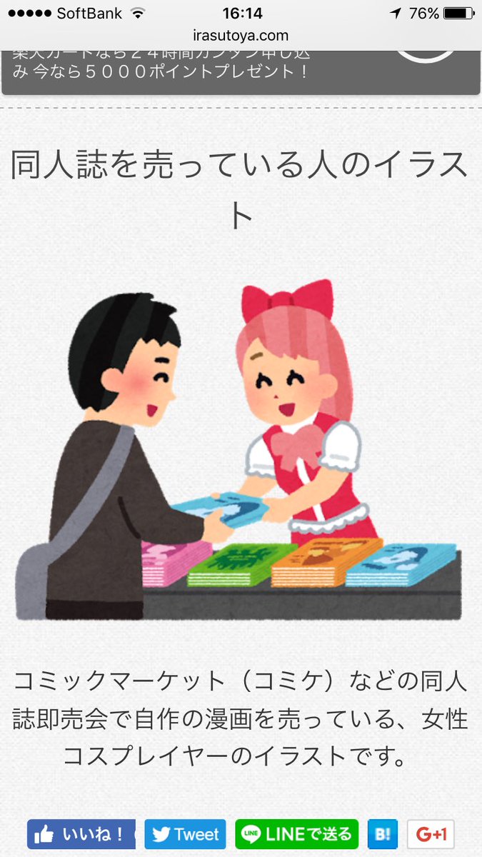 桐生カピヲ まとめサイトとかフリーペーパーの挿し絵で良く見かける挿し絵って イラスト屋さんって フリーイラストのサイトの素材だが 徘徊してたら凄いの見つけたwww どんだけ万能なんだww 桐生カピヲ まとめサイトとかフリーペーパーの挿し絵で良く見かける挿し絵って イラスト屋さんって フリーイラストのサイトの素材だが 徘徊してたら凄いの見つけたwww どんだけ万能なんだww